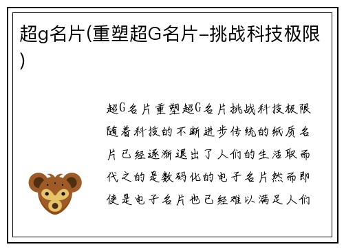 超g名片(重塑超G名片-挑战科技极限)